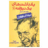The-Diary-of-a-Madman-and-Other-Stories-Book-by-Nikolai-Vasilevich-Gogol-Farsi