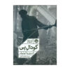 The-Foundation-Pit-Novel-by-Andrei-Platonov-Farsi