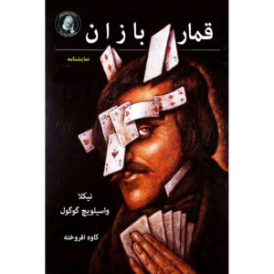 Turandot by Bertolt Brecht (Farsi)