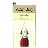 The-German-Lesson-Novel-by-Siegfried-Lenz-Farsi-2