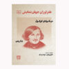 The-Government-Inspector-Play-by-Nikolai-Vasilevich-Gogol-Farsi