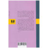 The-Life-of-Insects-Novel-by-Viktor-Pelevin-Farsi-2