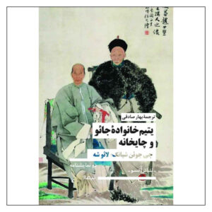 Khoonkhahi-e Siavash Play with Pardeh Naghali by Manouchehr Akbarloo