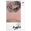The-Premonition-A-Novel-Book-by-Banana-Yoshimoto-Farsi