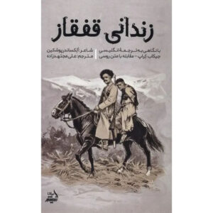 The Prisoner of the Caucasus Book by Alexander Pushkin (Farsi)