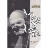 The-Silent-Cry-Book-by-Kenzaburo-Oe-Farsi
