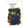 The-Sleepwalkers-Book-by-Hermann-Broch-Farsi