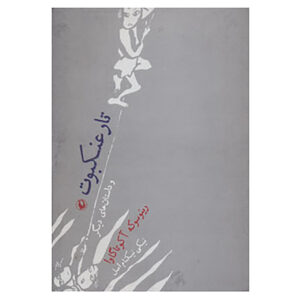 The Spider’s Thread And Other Stories Book by Ryūnosuke Akutagawa (Farsi)