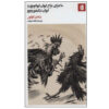 The-Squabble-Book-by-Nikolai-Vasilevich-Gogol-Farsi