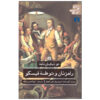 The-robbers-Play-by-Friedrich-Schiller-Farsi-2