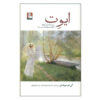 Yvette-Book-by-Guy-de-Maupassant-Farsi