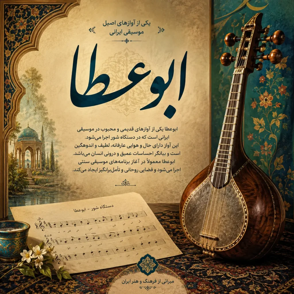 Abu Ata: The Art of Introspection in Persian Music