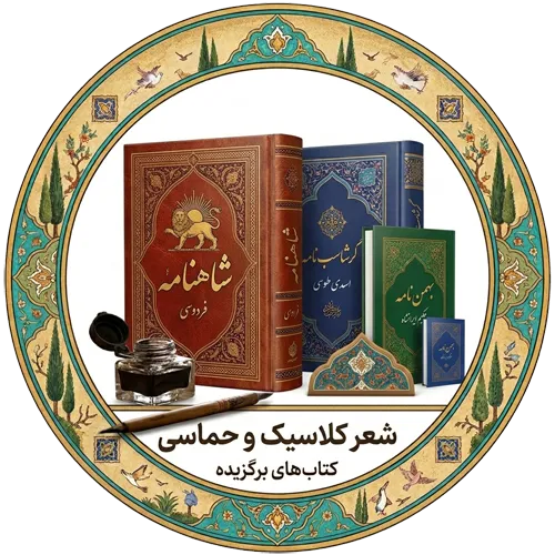 Classic & Epic Poetry