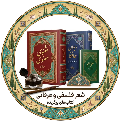 Philosophical & Spiritual Poetry